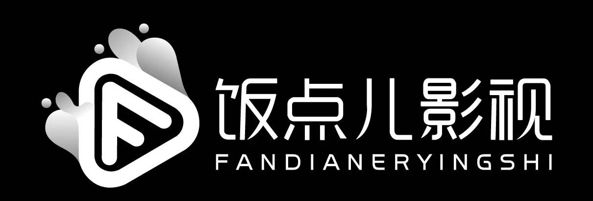 饭点儿影视